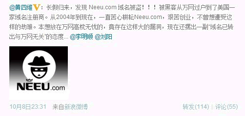 提醒域名安全：近期多位站長域名被盜 阿裡雲 域名 微新聞 第1張