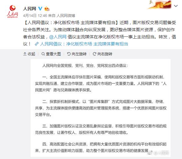 人民網將進軍圖片界：助力圖片版權市場健康發展 版權侵權 微新聞 第1張