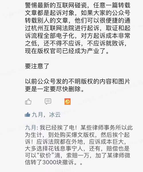 警惕最新互聯網碰瓷：轉載文章都是起訴對象 版權侵權 審查 互聯網 微新聞 第1張