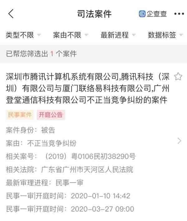 ok微信管傢被騰訊起訴 微信 微新聞 第1張