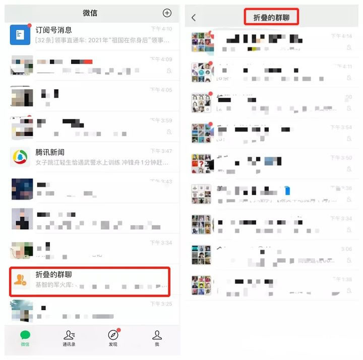 微信「群聊折疊」功能將打擊低質量社群 微信 微新聞 第1張