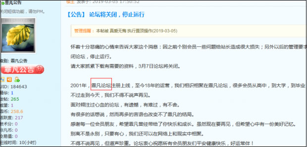 霏凡論壇宣佈關閉，停止運行 站長 網站運營 微新聞 第1張