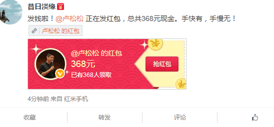 微博紅包活動迎來高潮，約1元1個粉絲 紅包 新浪 微新聞 第1張