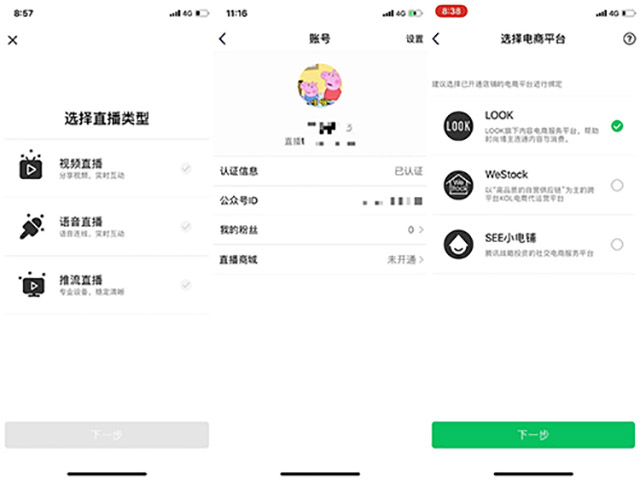 微信加快公眾號直播功能推進 自媒體 微信 公眾號 微新聞 第1張