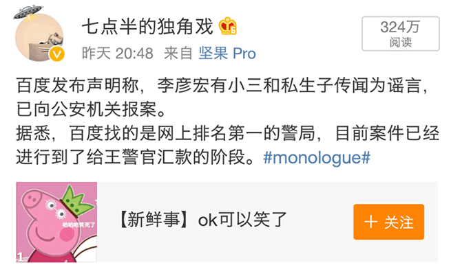 因為寫瞭一條諷刺百度的段子，被百度告瞭 自媒體 百度 微新聞 第1張