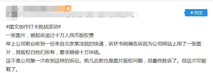 站長爆料：網站中招圖片版權索賠10萬元 版權侵權 微新聞 第1張