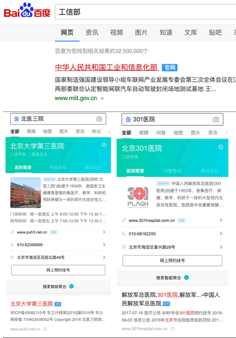 百度搜索結果將優先展示公立機構官網 百度 微新聞 第1張