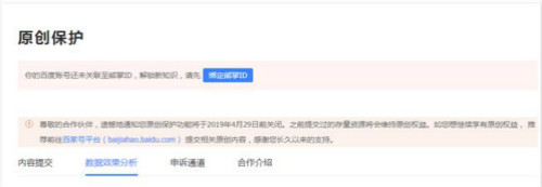 百度文章原創保護功能下線 互聯網 百度 熊掌號 微新聞 第1張