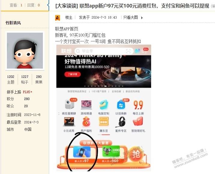 联想app新户97元买100元消费红包，支付宝和闲鱼可以提现