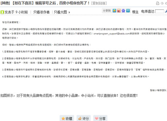 百度智能小程序名稱遭惡意搶註 流量 產品 百度 微新聞 第1張