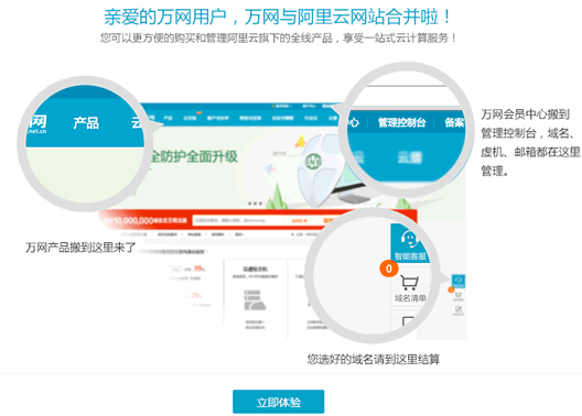 一個時代結束：萬網品牌或將消失 阿裡雲 阿裡巴巴 微新聞 第1張