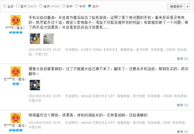 揭秘淘寶上那些刪差評不為人知的套路! 淘寶 微新聞 第1張