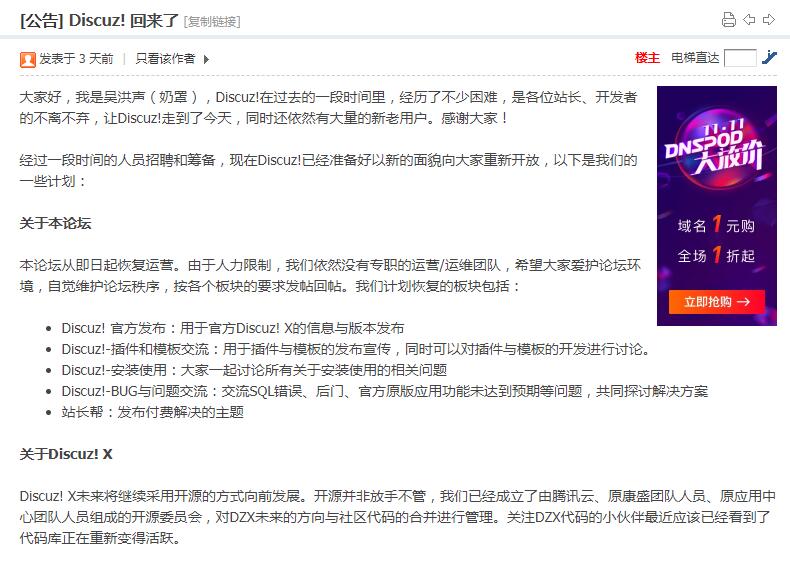 Discuz論壇回歸重新恢復運營 論壇 站長 網站 站長故事 微新聞 第1張