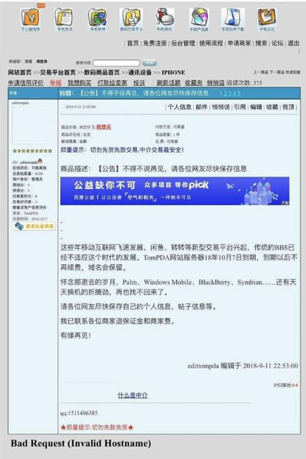 曾火爆的數碼“TomPDA網站”服務器宣佈到期關閉 服務器 站長 論壇 網站 微新聞 第1張