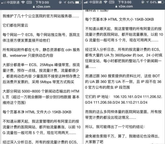 網友發現阿裡雲一個驚人秘密 數據分析 流量 阿裡雲 微新聞 第1張