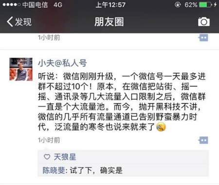 微信新規：每天進群不能超過10個 網絡營銷 流量 微信 微新聞 第1張