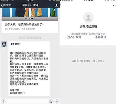 咪蒙千萬粉絲微信公眾號註銷 公眾號 微信 自媒體 微新聞 第1張
