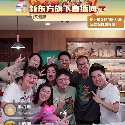 新東方直播業務風生水起：上課+賣貨創新直播 直播帶貨 個人IP 科技大佬 微新聞 第1張