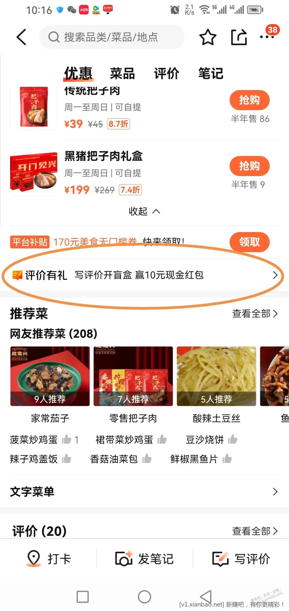 [首发活动]大众点评评价有礼得现金，微信打款