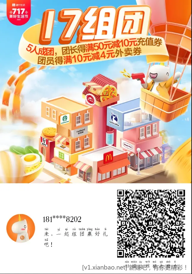 建行生活开团了