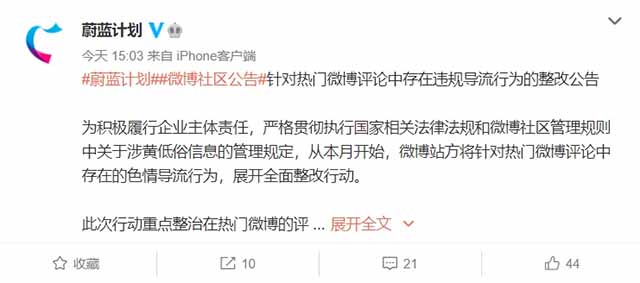 微博開展嚴打熱門微博評論導流行動 微博 微新聞 第1張