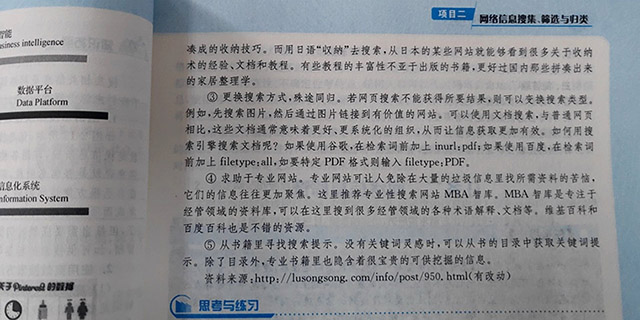 在大學教材中，驚現魔兔柚柚鏈接 魔兔柚柚 站長故事 網站運營 魔兔柚柚 微新聞 第1張