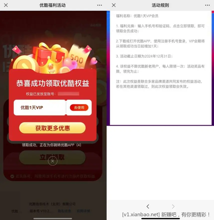 优酷视频直接免费领取1天会员