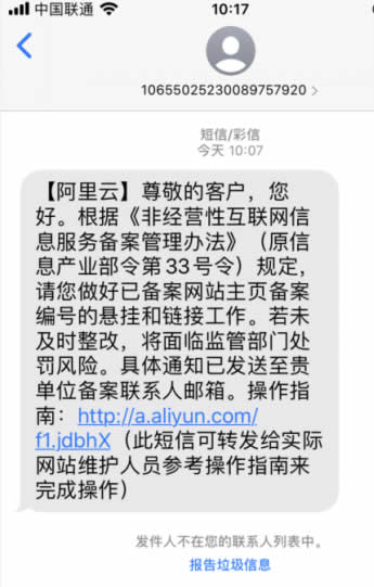阿裡雲深度核查網站備案情況 阿裡巴巴 備案 微新聞 第1張