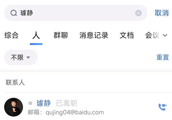 璩静是为了薅百度羊毛 百度 互联网坊间八卦 微新闻 第1张