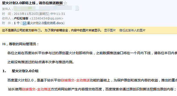 百度星火計劃2.0即將上線 SEO新聞 百度 微新聞 第1張