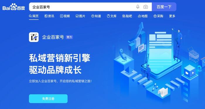百度開始大力發展“企業百傢號” 百傢號 百度 微新聞 第1張