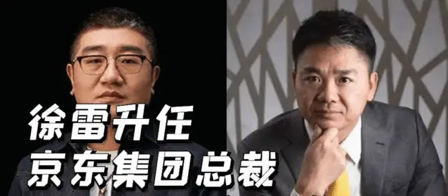 劉強東隱退：卸任京東CEO 京東 科技大佬 微新聞 第1張