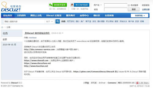 Discuz!決定關閉論壇發言權限