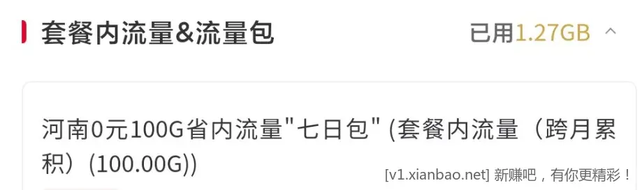 河南联通0元100G流量7天，到期可重复发短信订购，说是夜间流量实际全天可用