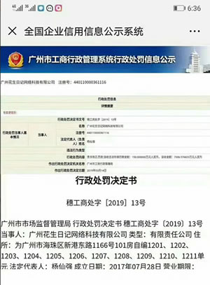 社交電商“花生日記”涉嫌傳銷被罰千萬 社交電商 審查 IT職場 IT公司 微新聞 第1張