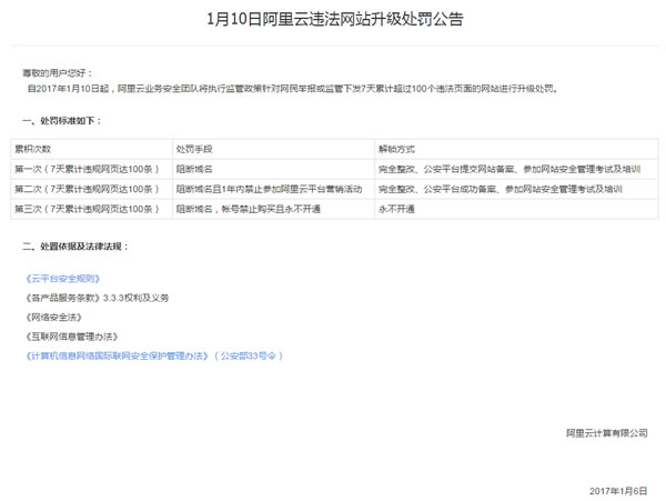 阿裡雲對違法網站處罰力度升級 審查 微新聞 第1張