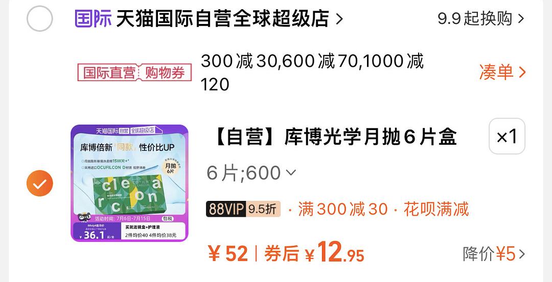 库博月抛6片 12r 评价不好，适合刚需