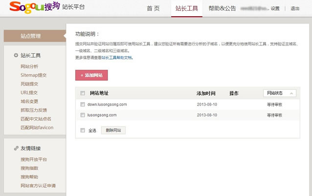 搜狗悄悄推出搜狗站長平臺 SEO新聞 搜狗 微新聞 第1張