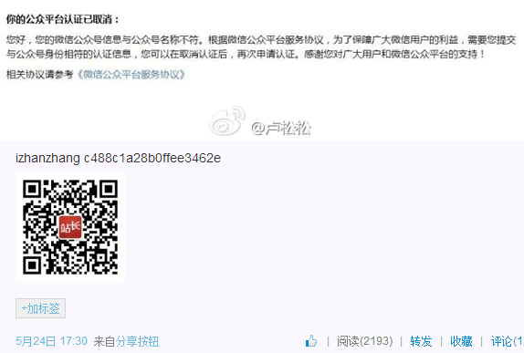 大量微信公眾號被取消認證 微信 微新聞 第1張