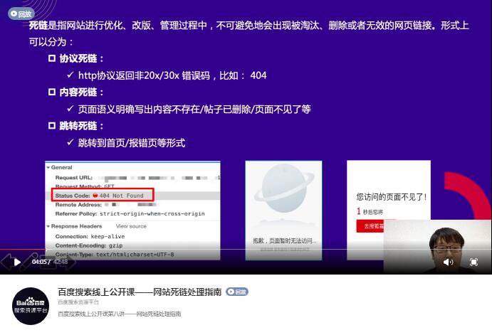 百度搜索公開課：網站死鏈處理指南 百度 微新聞 第1張