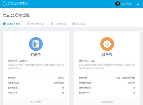 QQ公眾號平臺推出，速度搶註吧 自媒體 騰訊 微新聞 第1張