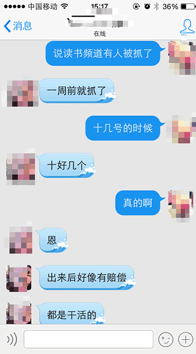 新浪涉嫌傳播淫穢信息：多名編輯被拘 新浪 微新聞 第1張