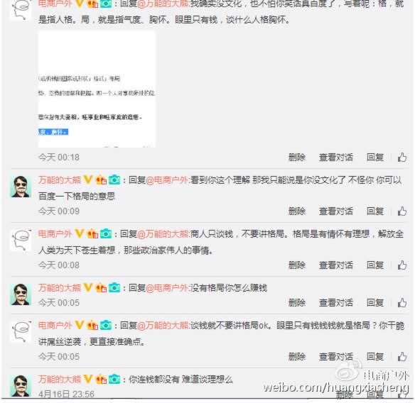 微博電商大V撕逼 誰對誰錯？ 自媒體 微新聞 第1張