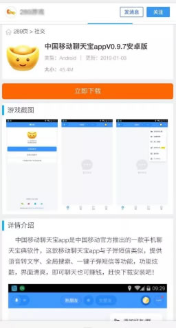 羅永浩正秘密內測一款賺錢社交軟件"聊天寶" 社會化 產品 IT職場 微新聞 第1張