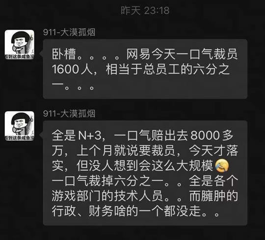 网易真的大规模裁员吗?