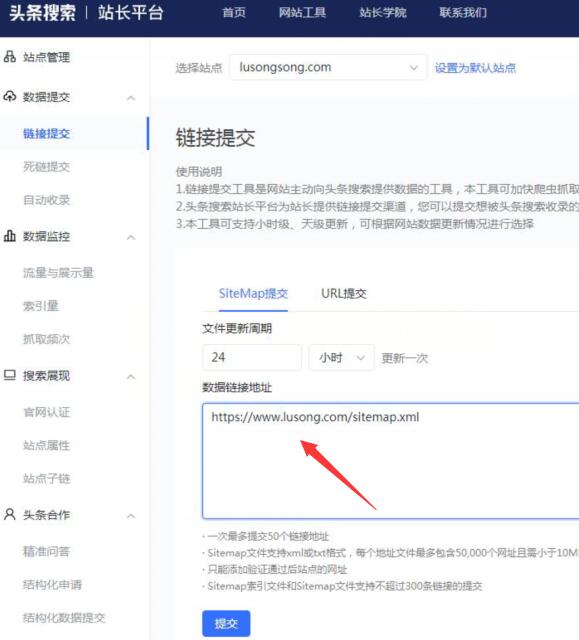 頭條搜索支持未備案網站提交SiteMap瞭 搜索引擎 網站 微新聞 第1張