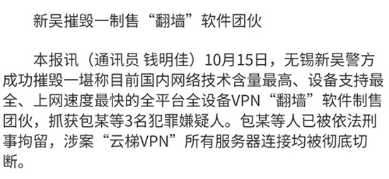 網爆制售**軟件“雲梯**”團夥被摧毀 思考 心情感悟 審查 微新聞 第1張