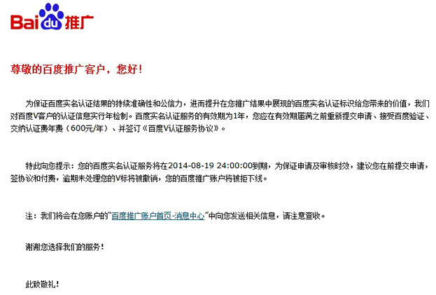 百度強制推廣客戶做年費600的+V認證 百度 微新聞 第1張