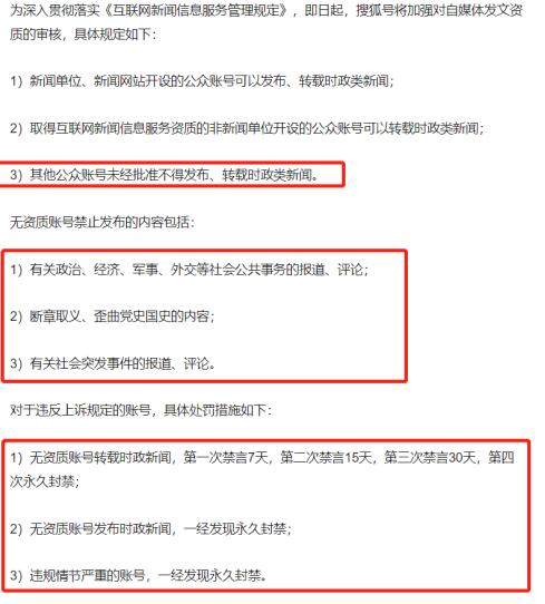 自媒體平臺禁止發佈時政類文章 自媒體 微新聞 第3張