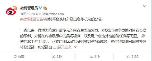 新浪微博實施白名單外鏈限制 外鏈 微博 微新聞 第1張